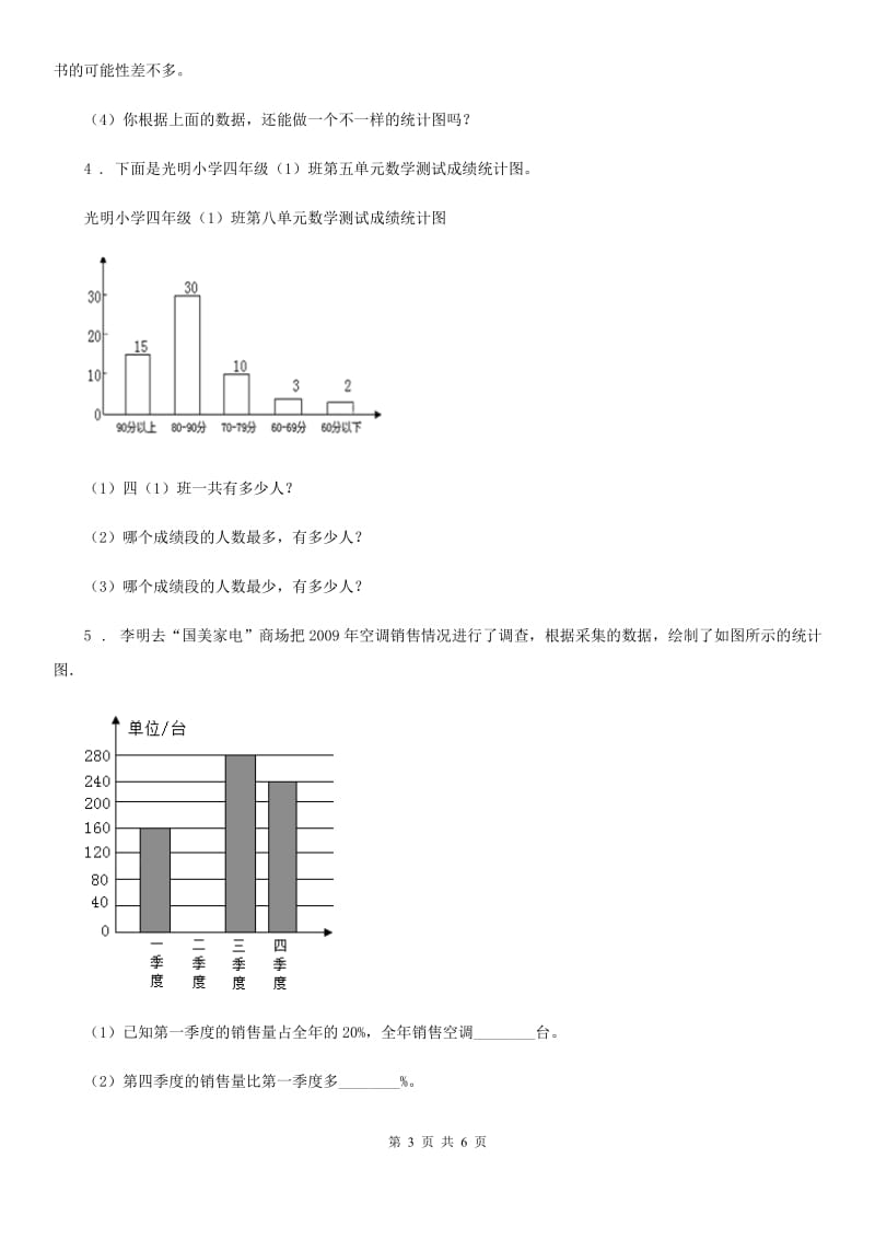 2019版北师大版数学四年级下册6.2 栽蒜苗（一）练习卷B卷_第3页