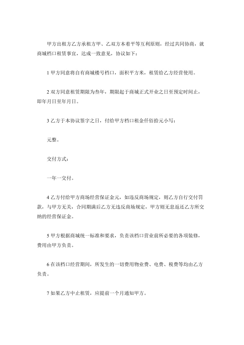 档口租赁协议书_第2页