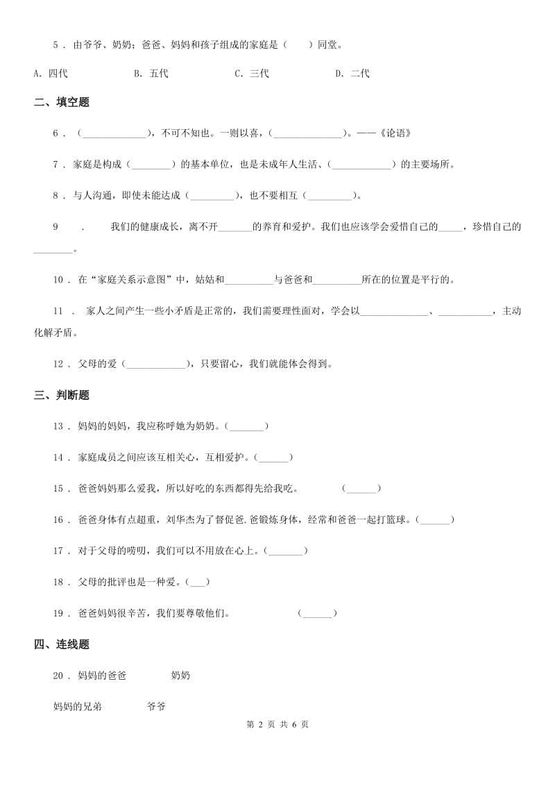 长沙市五年级道德与法治下册1 读懂彼此的心练习卷_第2页