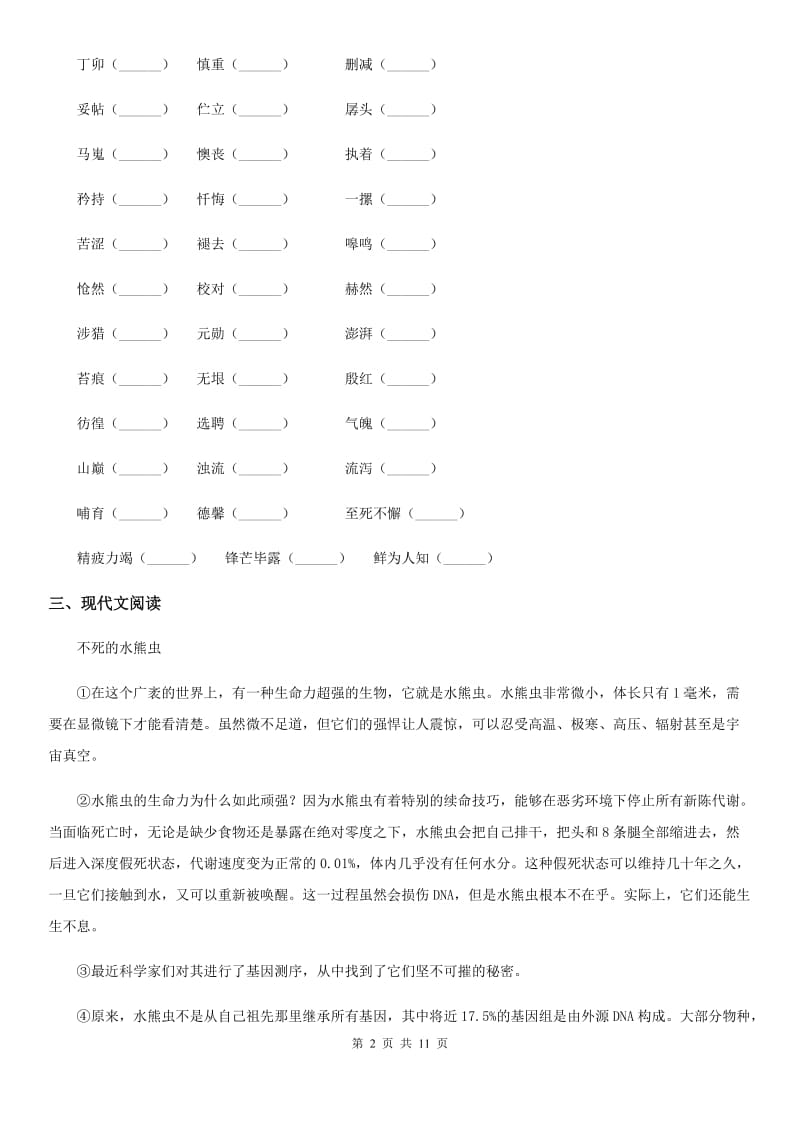 哈尔滨市2020年（春秋版）八年级下学期期末语文试题D卷_第2页