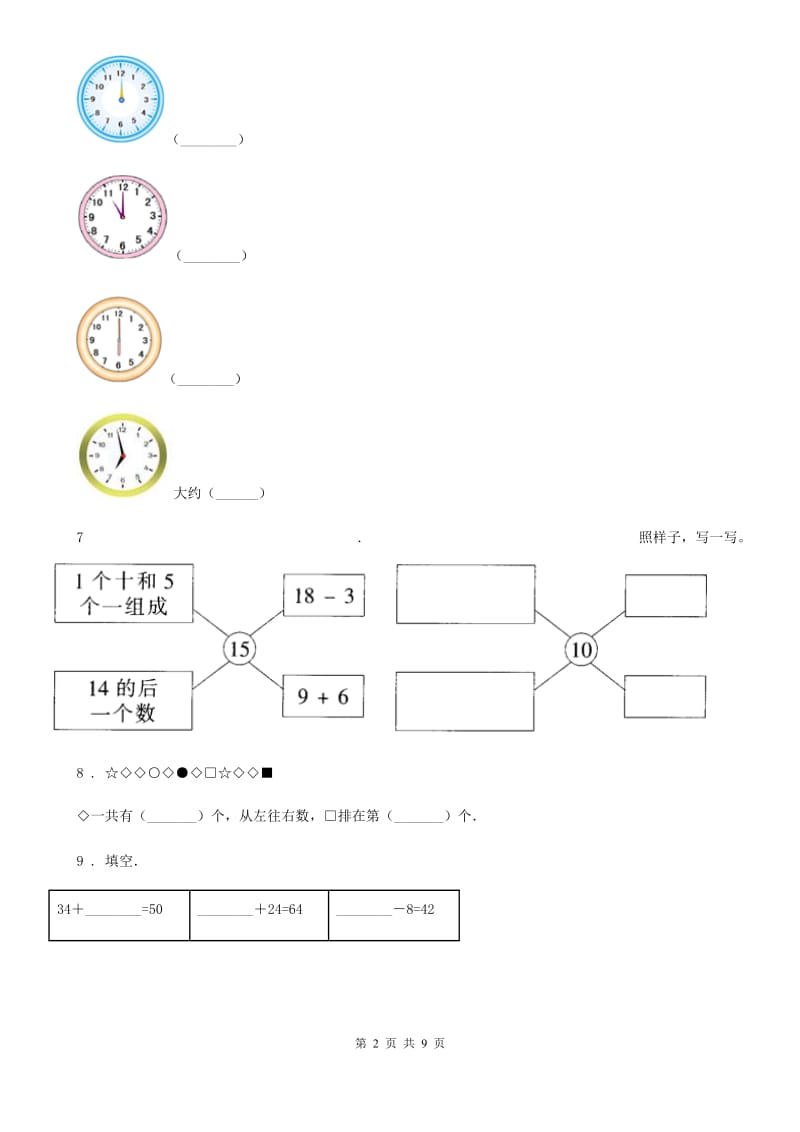 2019-2020学年人教版一年级上册期末要点拔高数学试卷（六）（I）卷_第2页