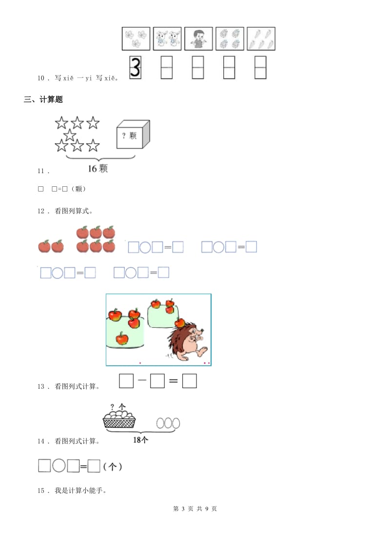 2019-2020学年人教版一年级上册期末要点拔高数学试卷（六）（I）卷_第3页