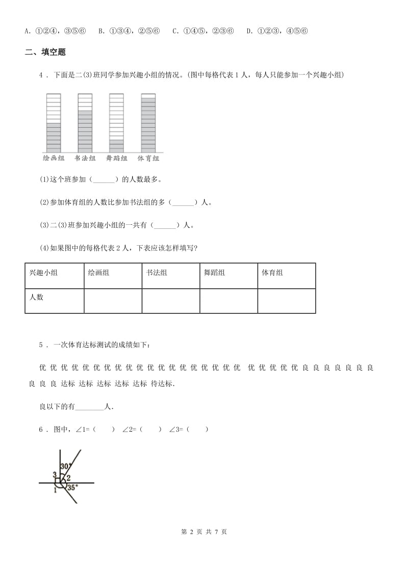 吉林省2020版数学三年级下册第7单元《数据的整理和表示》单元测试卷D卷_第2页