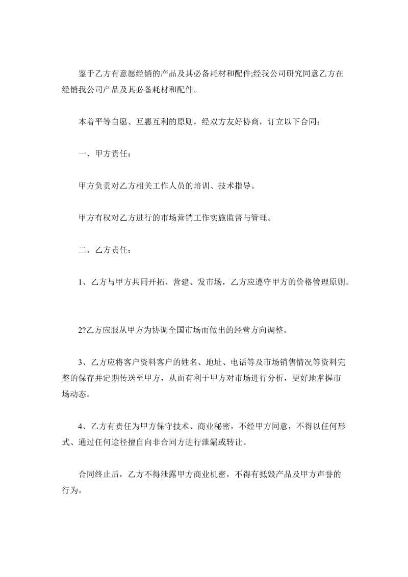 2019年武汉市经销合同_第2页