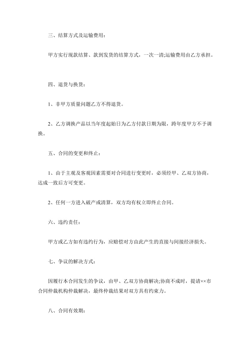 2019年武汉市经销合同_第3页