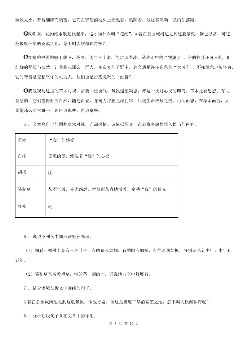 人教版2019-2020年度七年级上学期期末语文试题A卷（测试）_第3页