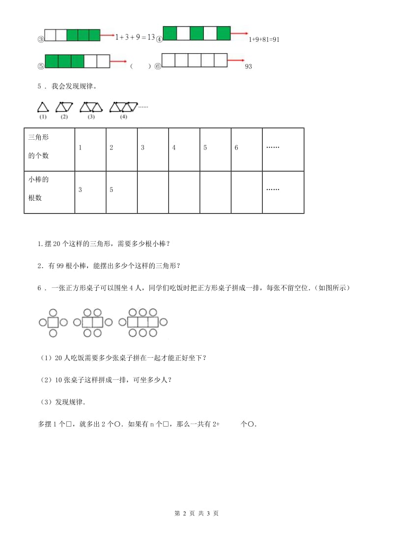 人教版数学六年级上册第八单元《数与形》单元测试卷_第2页