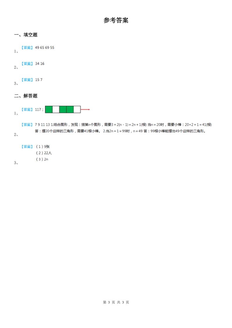 人教版数学六年级上册第八单元《数与形》单元测试卷_第3页