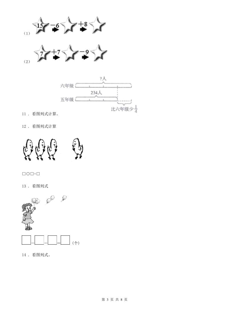 西师大版一年级上册期末检测数学试卷1_第3页