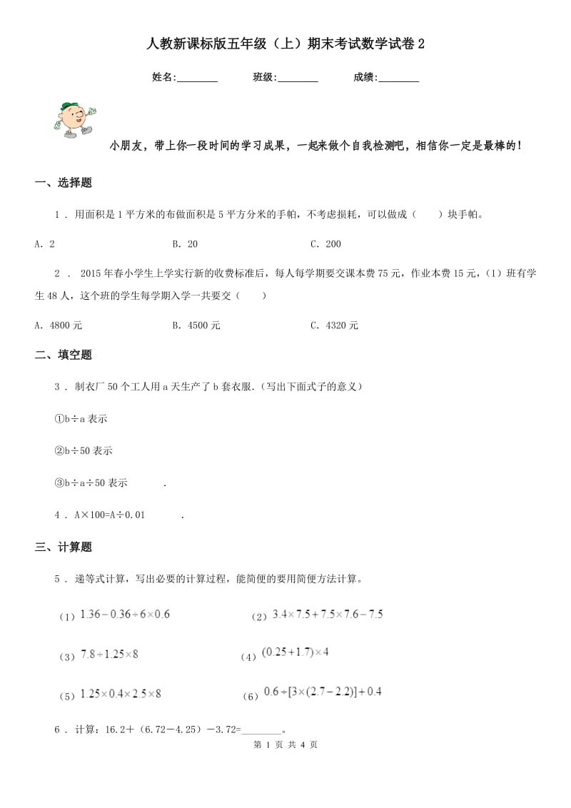 人教新课标版五年级（上）期末考试数学试卷2_第1页