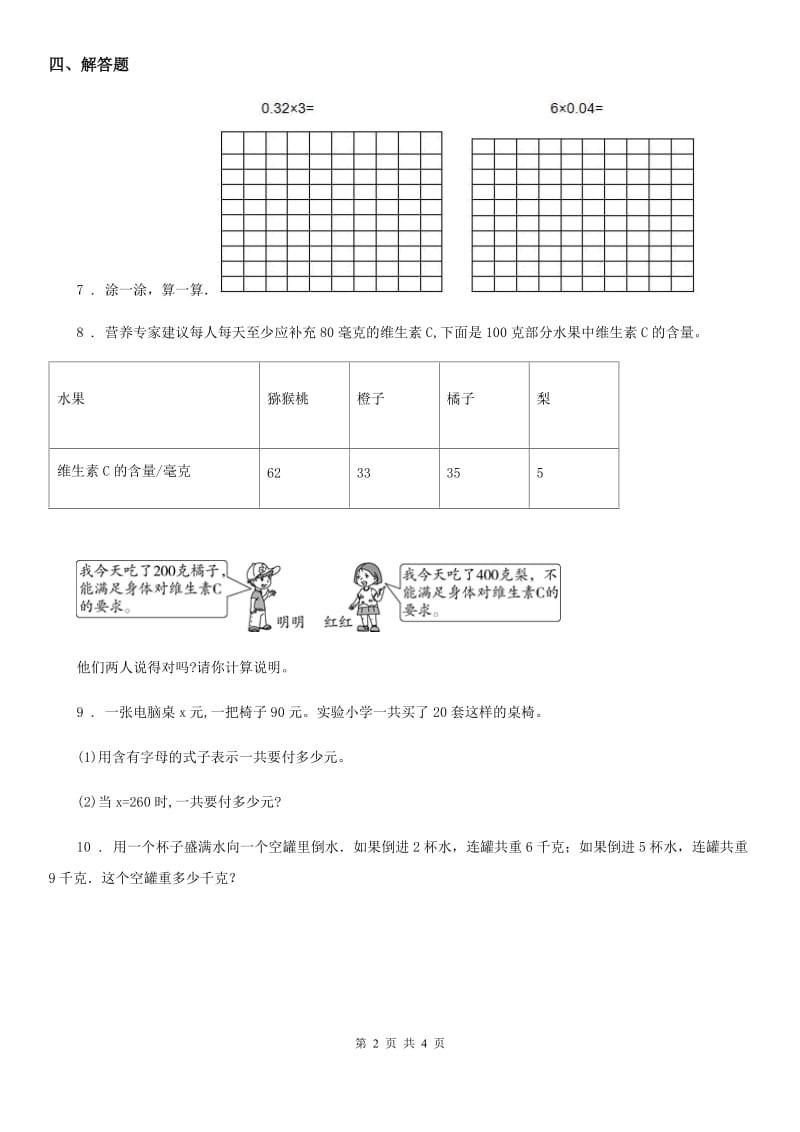 人教新课标版五年级（上）期末考试数学试卷2_第2页