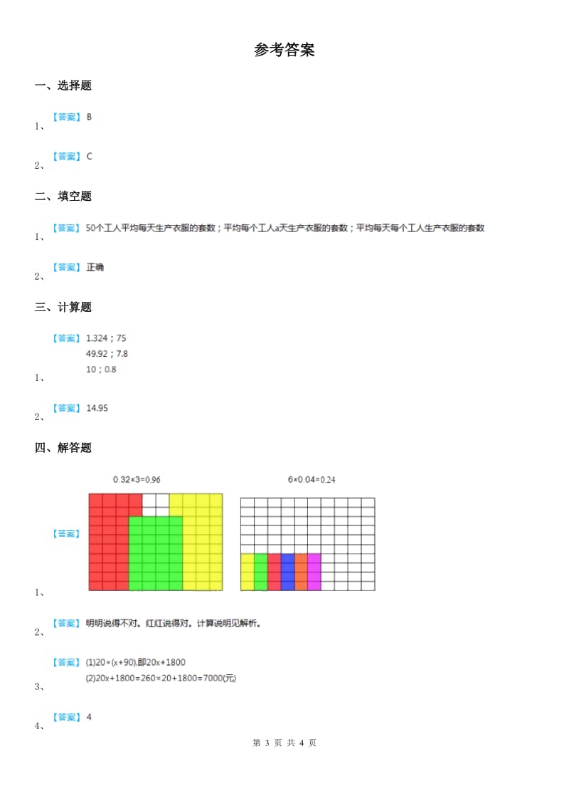 人教新课标版五年级（上）期末考试数学试卷2_第3页