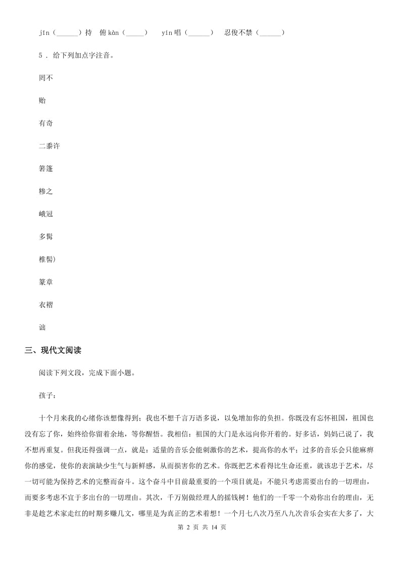 陕西省2019-2020年度中考模拟语文试题D卷_第2页