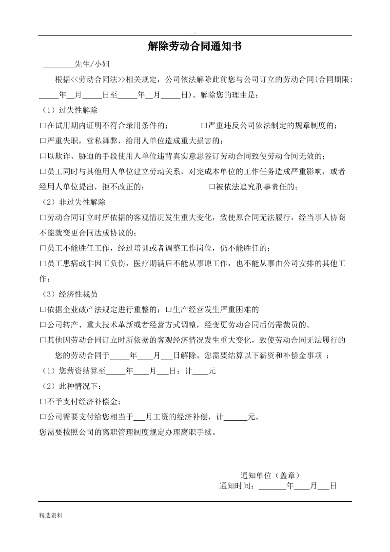 解除、终止劳动合同协议书样本_第1页