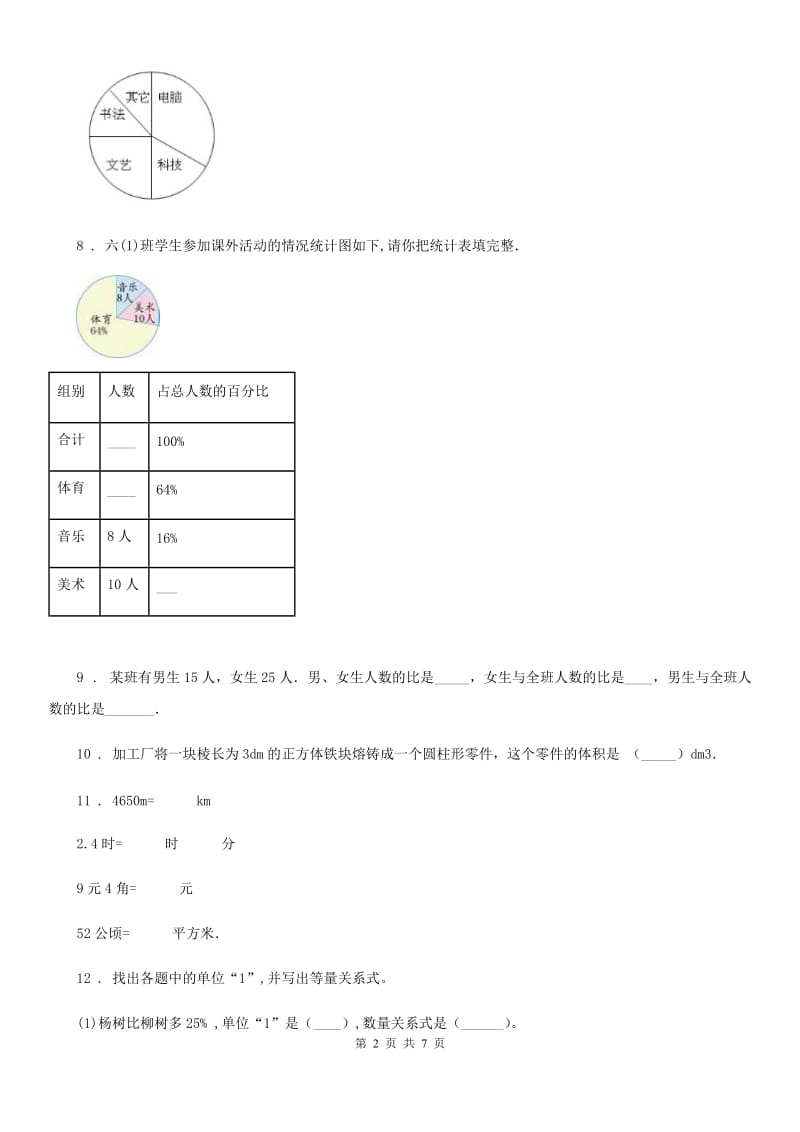 西师大版六年级下册期中测试数学试卷（1）_第2页