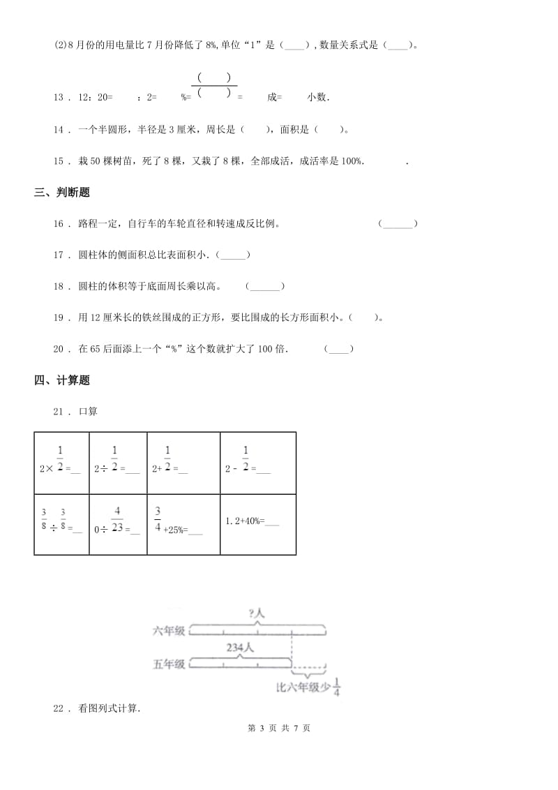 西师大版六年级下册期中测试数学试卷（1）_第3页