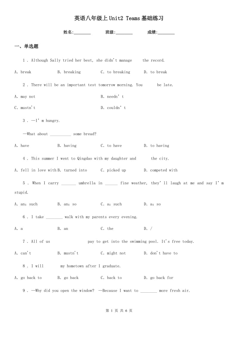 英语八年级上Unit2 Teams基础练习_第1页