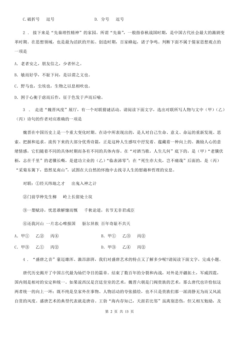 陕西省八年级下学期开学考试语文试题_第2页