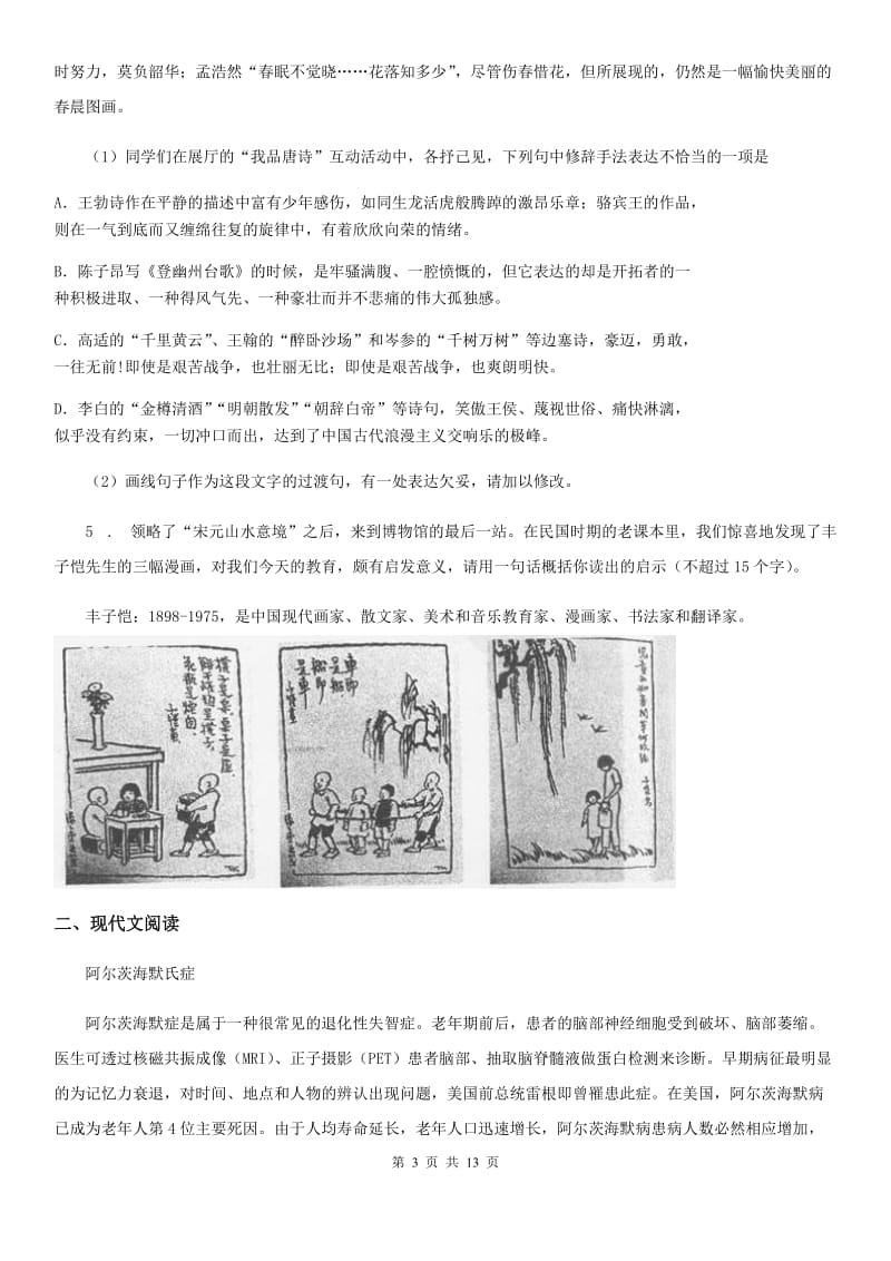 陕西省八年级下学期开学考试语文试题_第3页