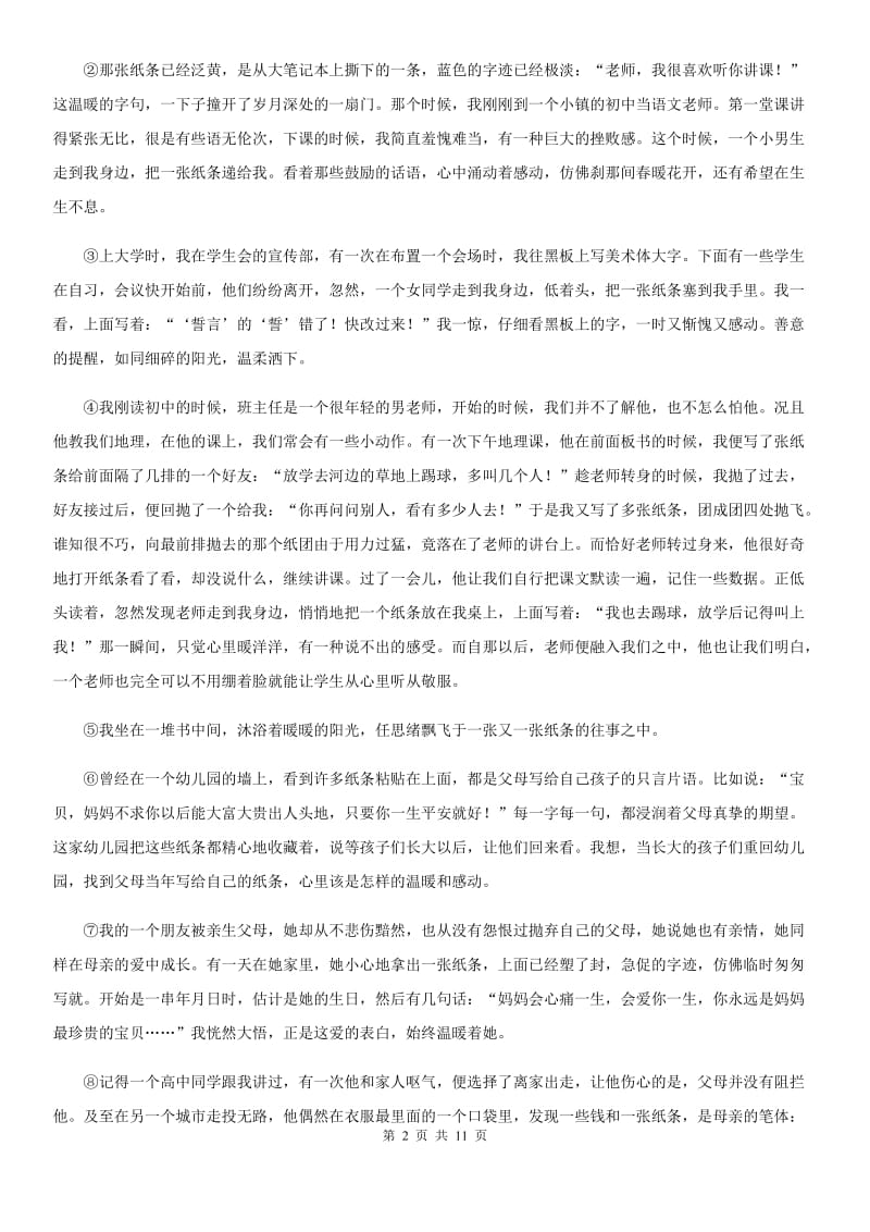 陕西省2020版九年级上学期期中语文试题（I）卷（练习）_第2页