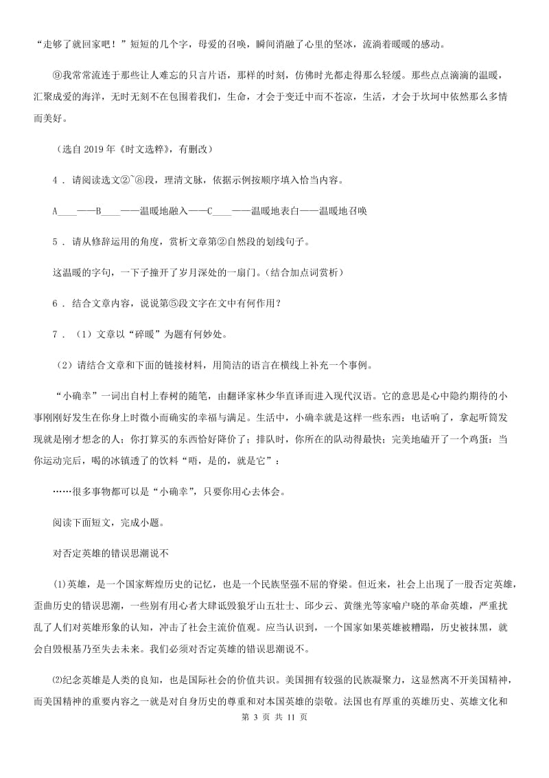 陕西省2020版九年级上学期期中语文试题（I）卷（练习）_第3页