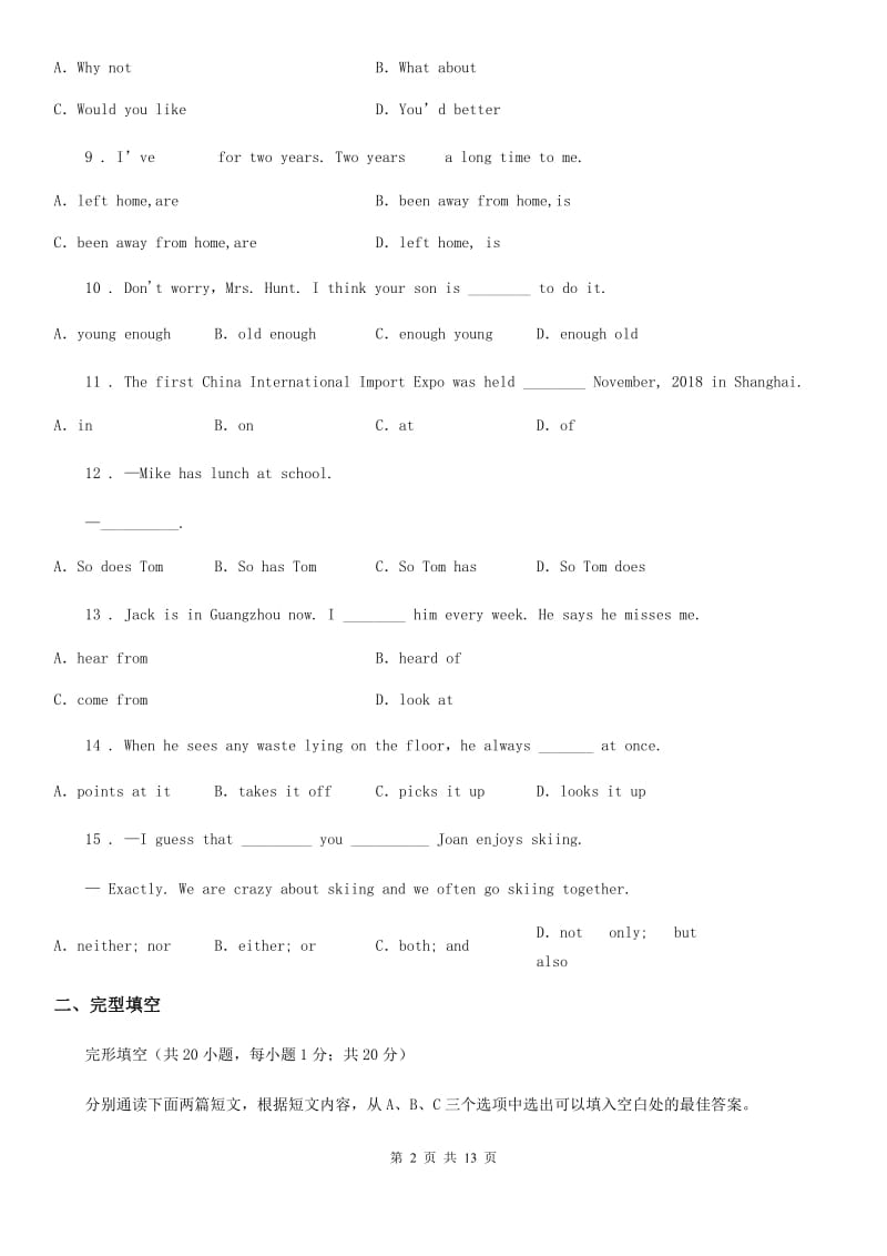 河北省2020年九年级上学期开学考试英语试题（I）卷_第2页