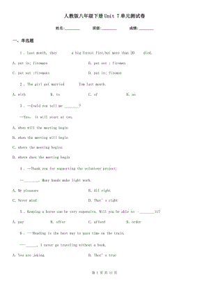 人教版八年級英語下冊Unit 7單元測試卷