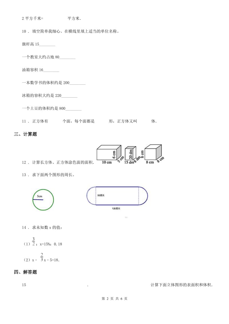 2020版苏教版六年级上册第一次月考数学试卷D卷_第2页