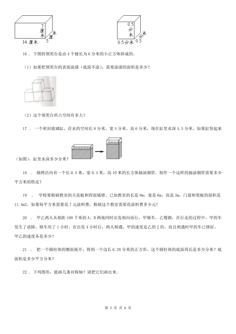 2020版苏教版六年级上册第一次月考数学试卷D卷_第3页