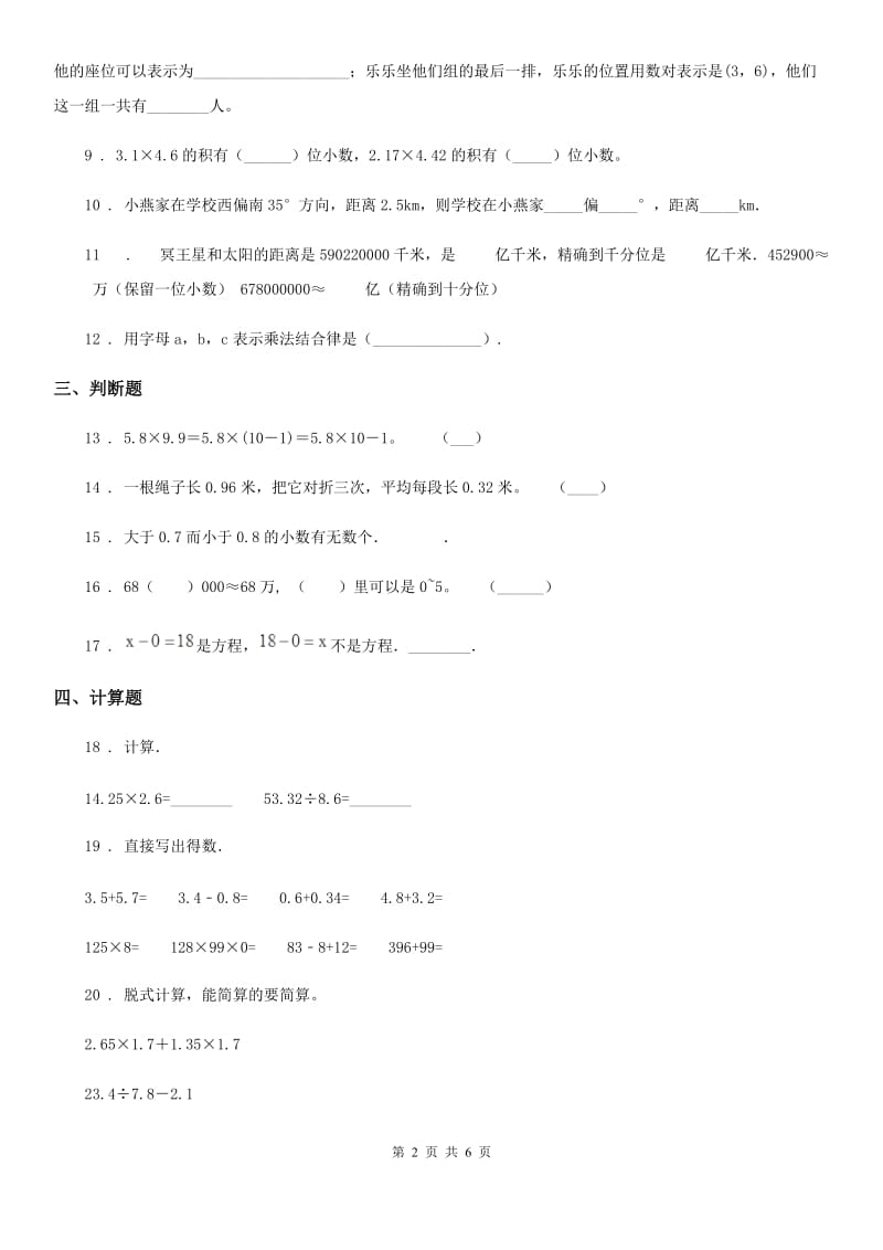 人教版五年级上册期中目标检测数学试卷（B卷）_第2页