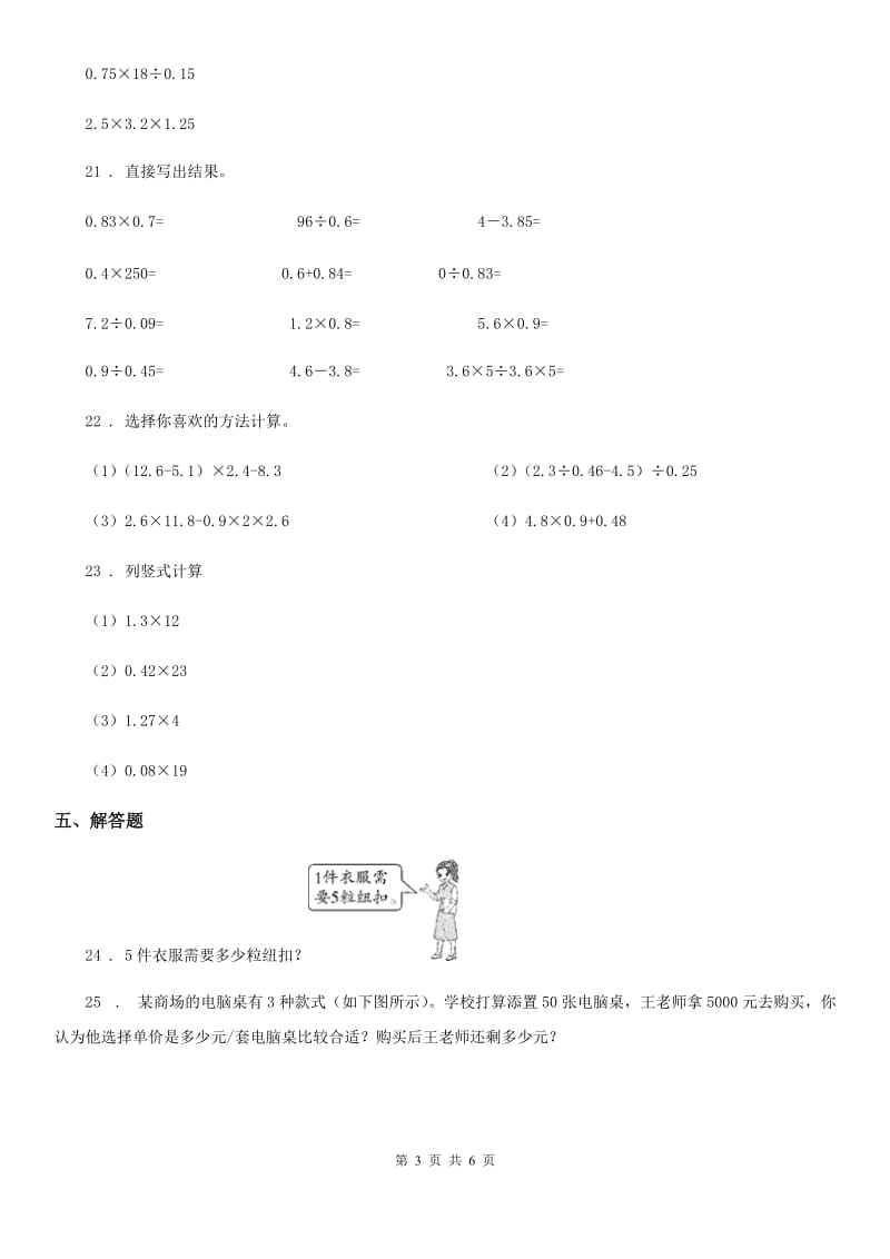 人教版五年级上册期中目标检测数学试卷（B卷）_第3页