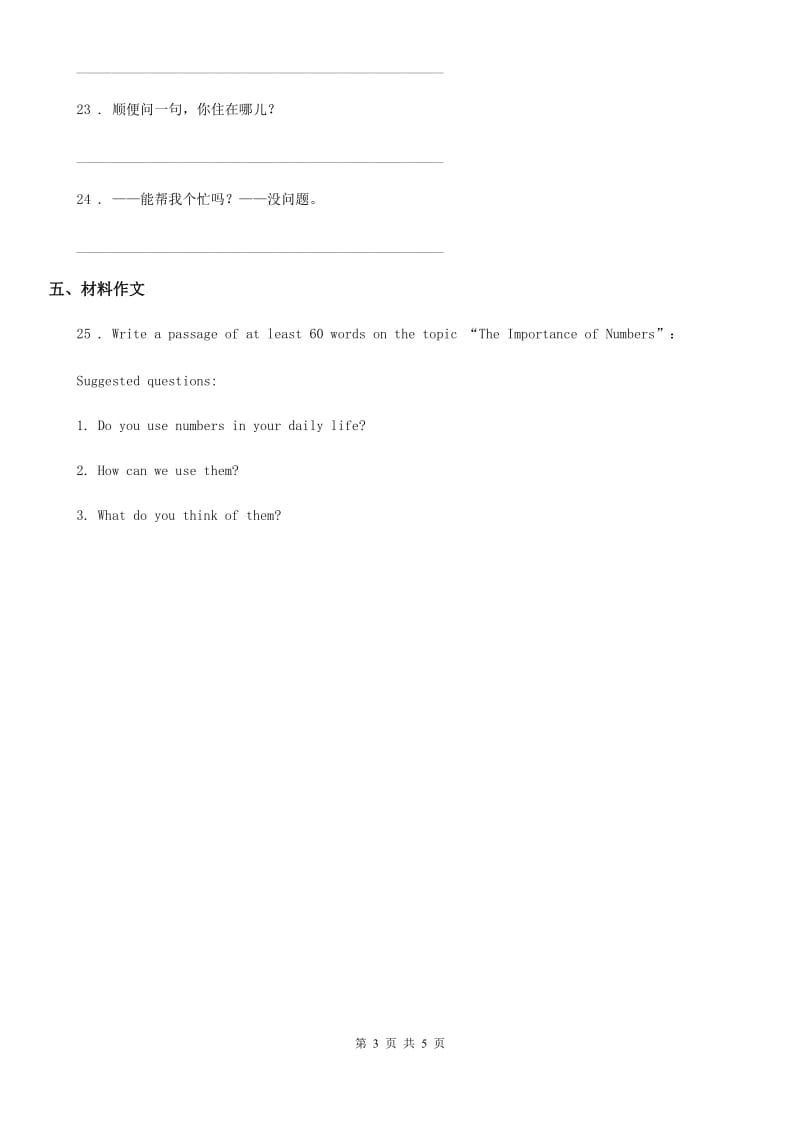 牛津上海版英语八年级第一学期Unit 4 Numbers 自测练习3-4_第3页