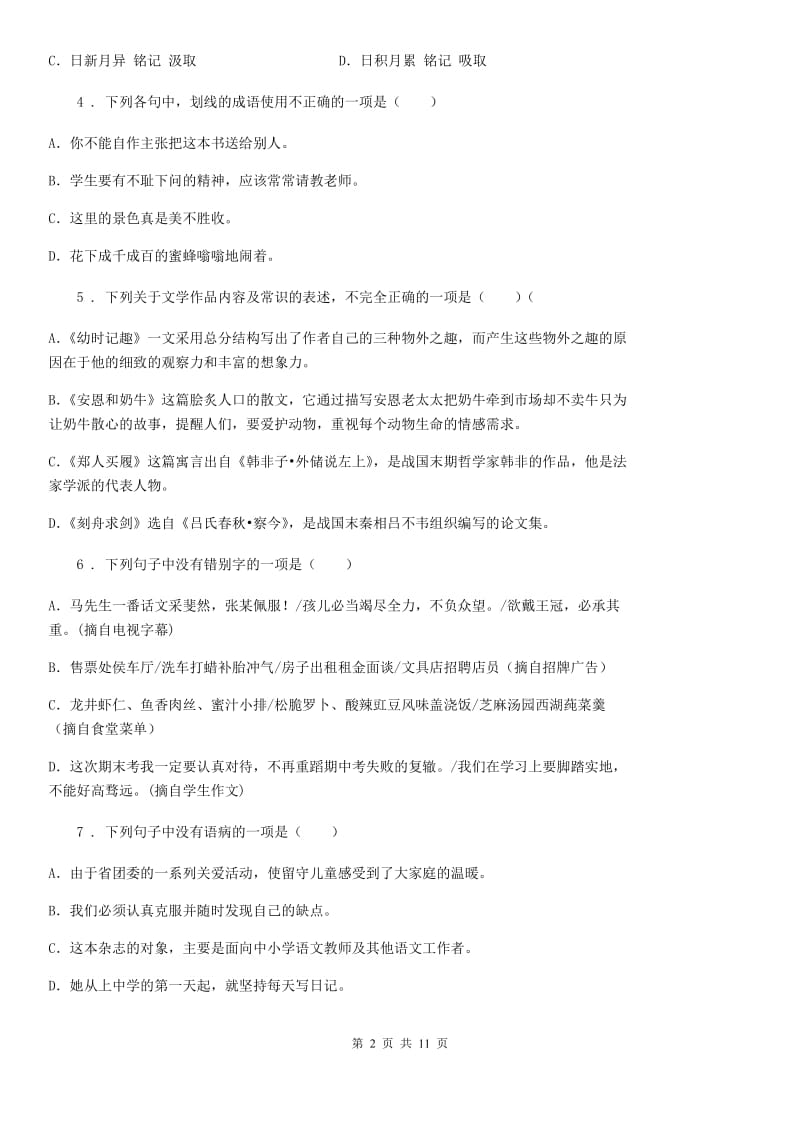 陕西省2020版九年级下学期期末语文试题（I）卷_第2页