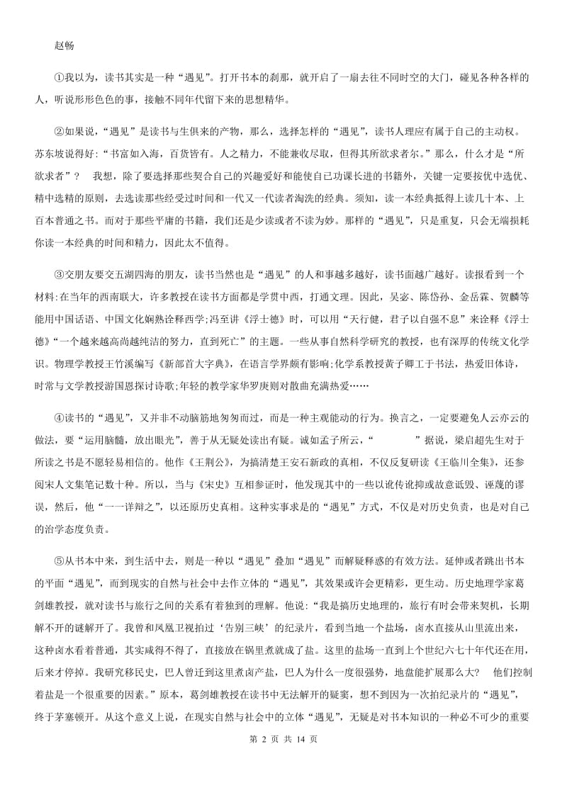 陕西省九年级上学期期末语文试题A卷_第2页