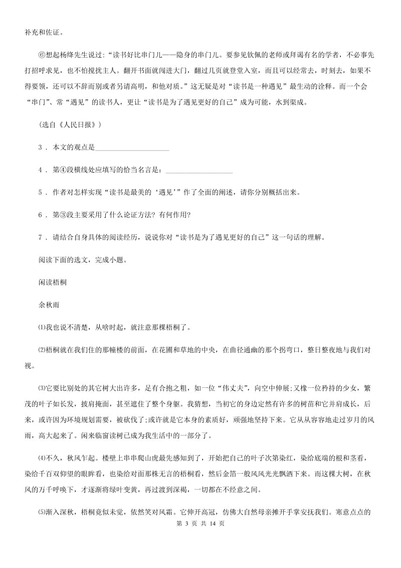 陕西省九年级上学期期末语文试题A卷_第3页