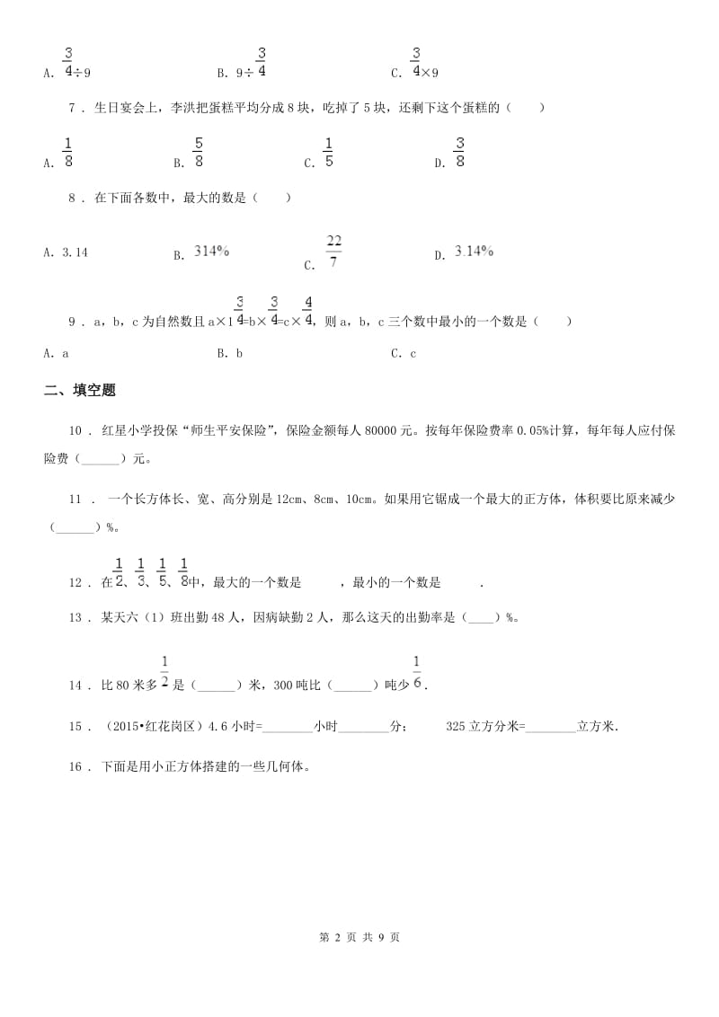 2020版苏教版六年级上册期末模拟测试数学试卷（三）D卷_第2页