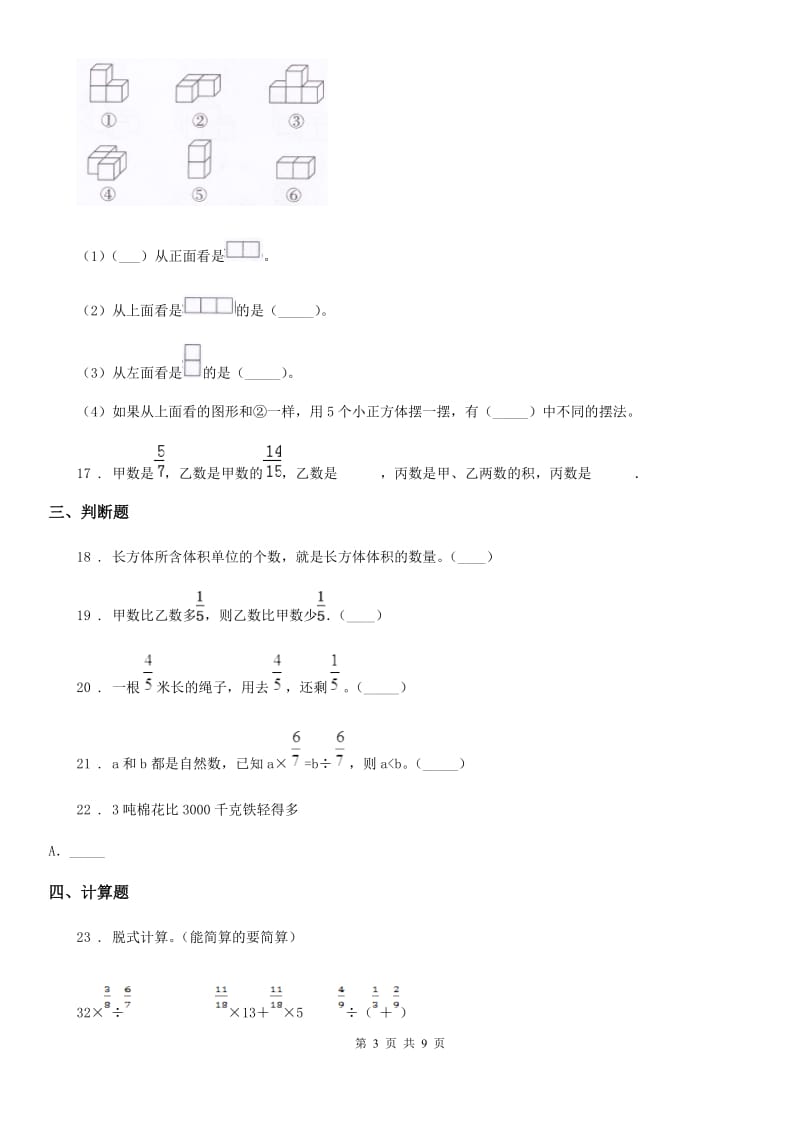 2020版苏教版六年级上册期末模拟测试数学试卷（三）D卷_第3页