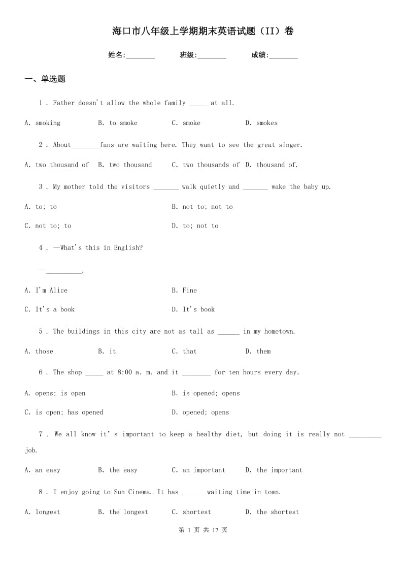 海口市八年级上学期期末英语试题（II）卷_第1页
