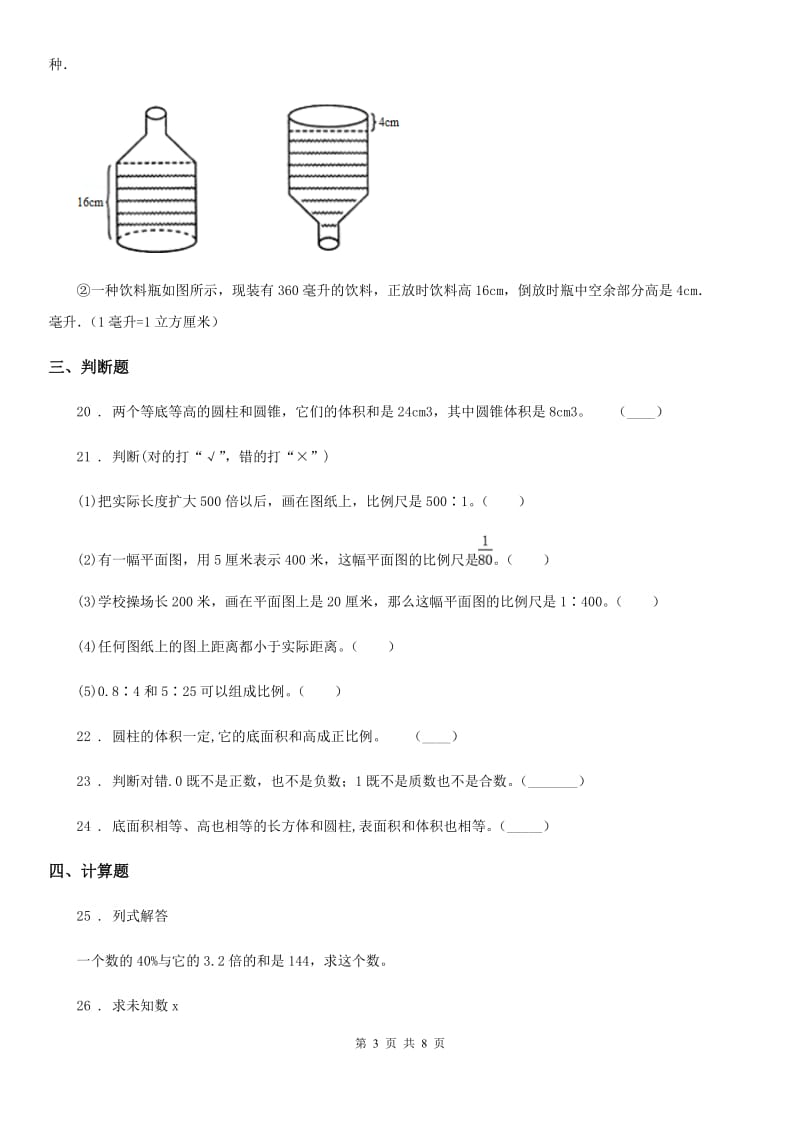 2020版人教版六年级下册期中考试数学试卷4C卷_第3页