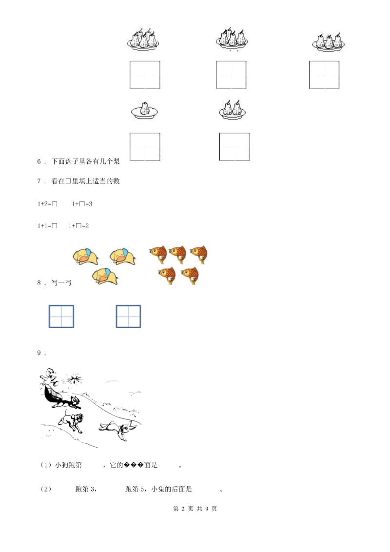 2019年人教版一年级上册期末调研数学试卷D卷（模拟）_第2页