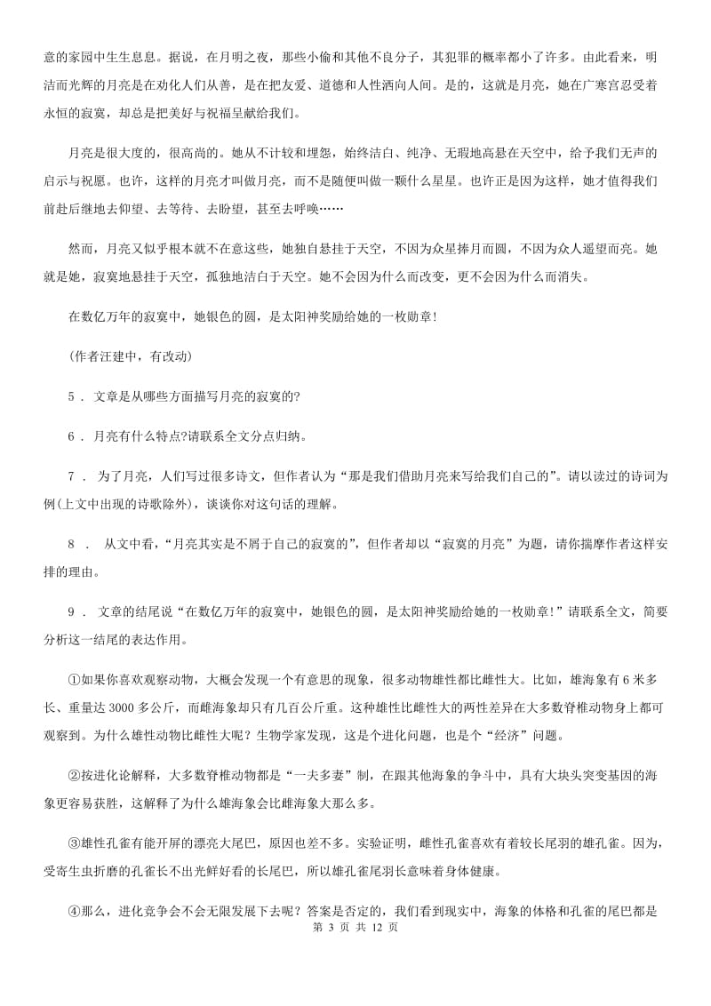 陕西省2019年八年级上学期第一次月考语文试题（II）卷_第3页