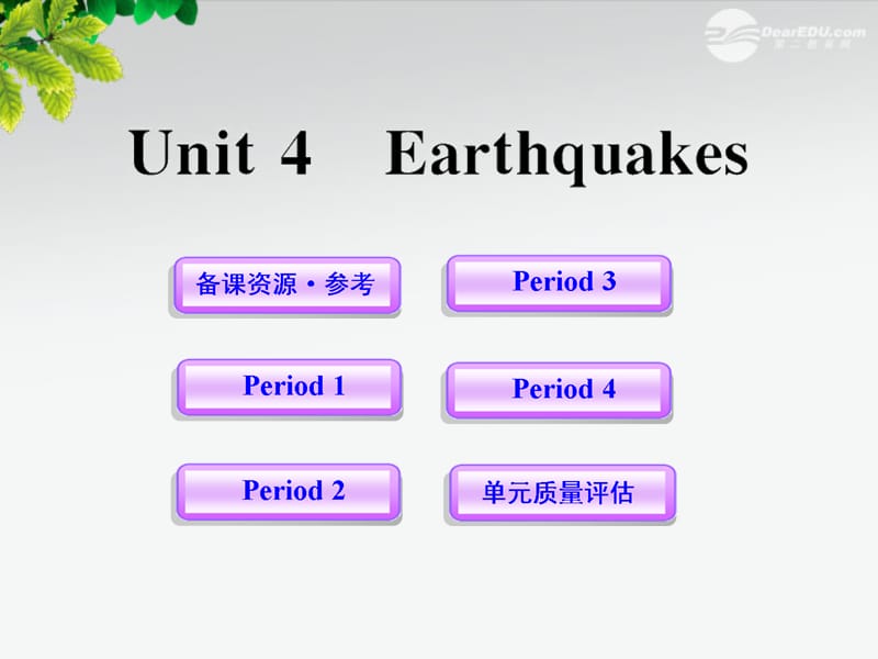 高中英語Unit4《Earthquakes》課件新人教版必修_第1頁