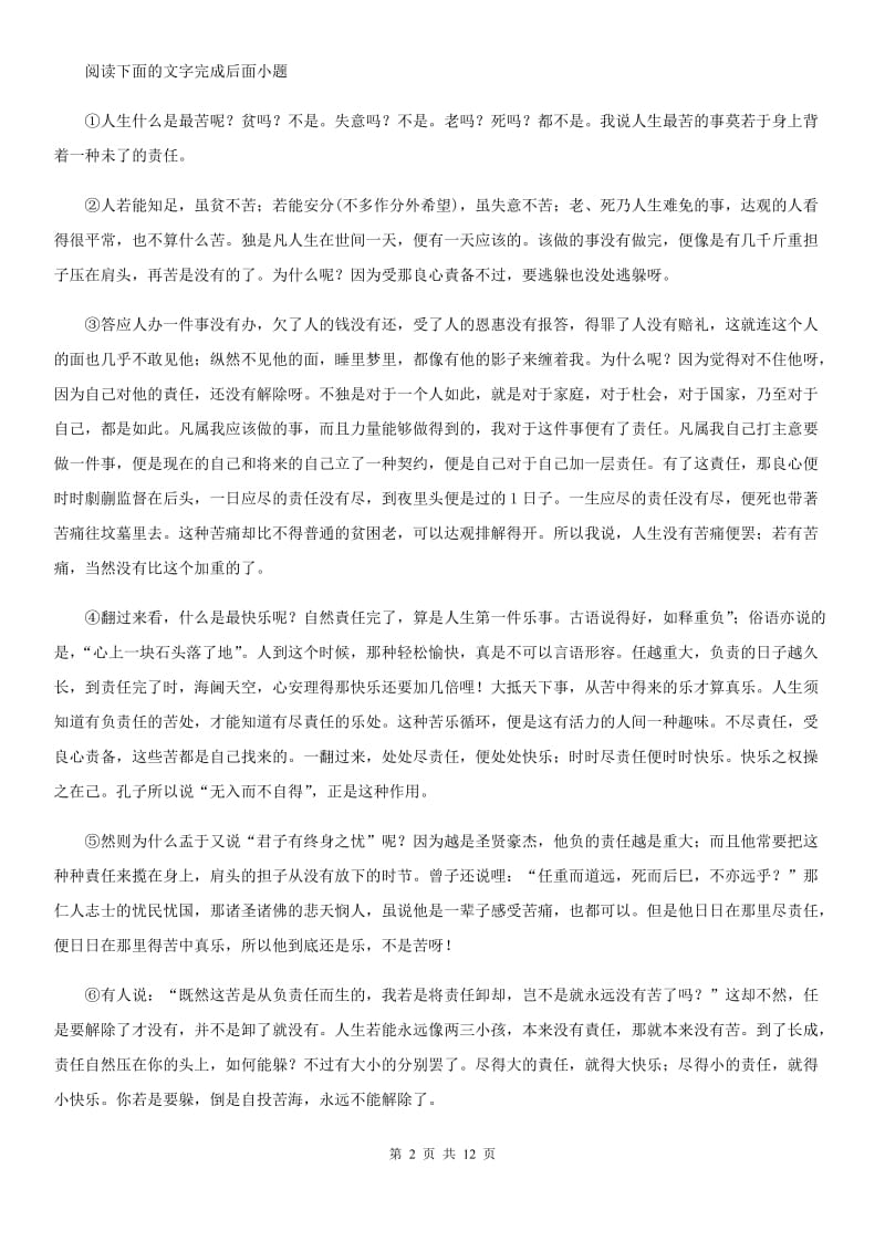 人教版2020年（春秋版）九年级上学期期中语文试题（I）卷（检测）_第2页