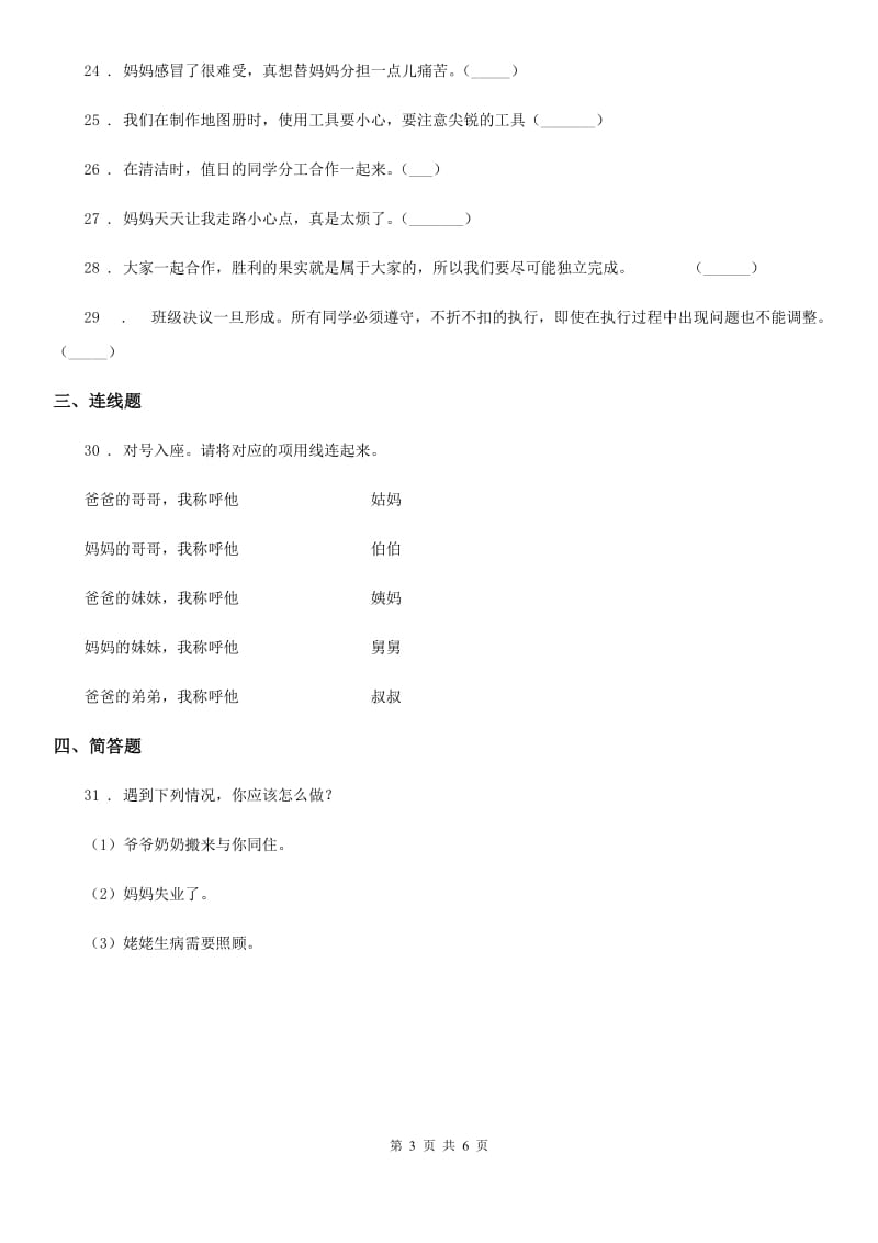 四川省2019-2020学年度一年级下册期末测试道德与法治试卷D卷_第3页