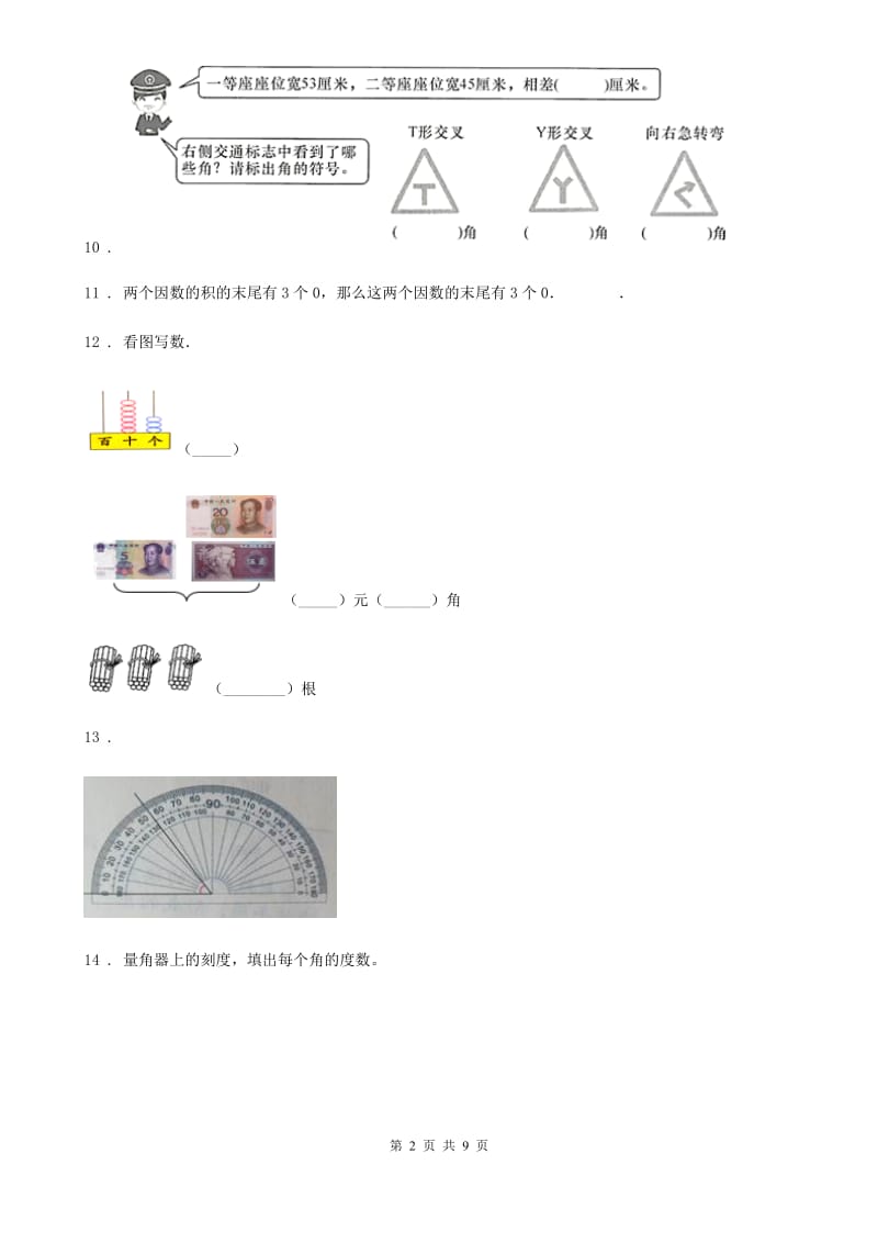 2020版北师大版四年级上册期中考试数学试卷A卷_第2页