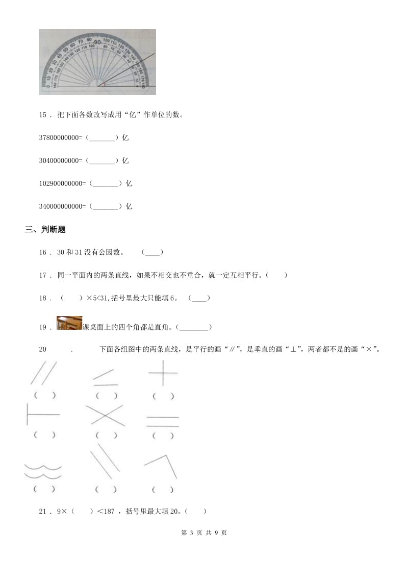 2020版北师大版四年级上册期中考试数学试卷A卷_第3页