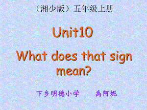 湘少版五年級(jí)英語(yǔ)上冊(cè)課件unit