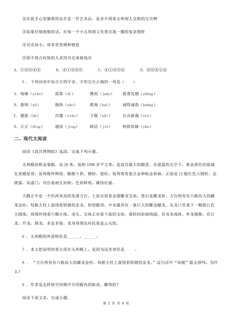 陕西省2019版七年级上学期期中语文试题（II）卷（测试）_第2页