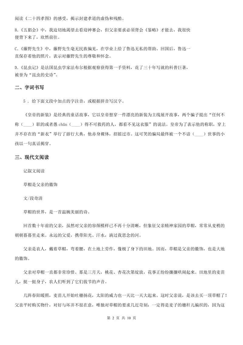 人教版2019-2020学年九年级上学期期中语文试题（I）卷(模拟)_第2页