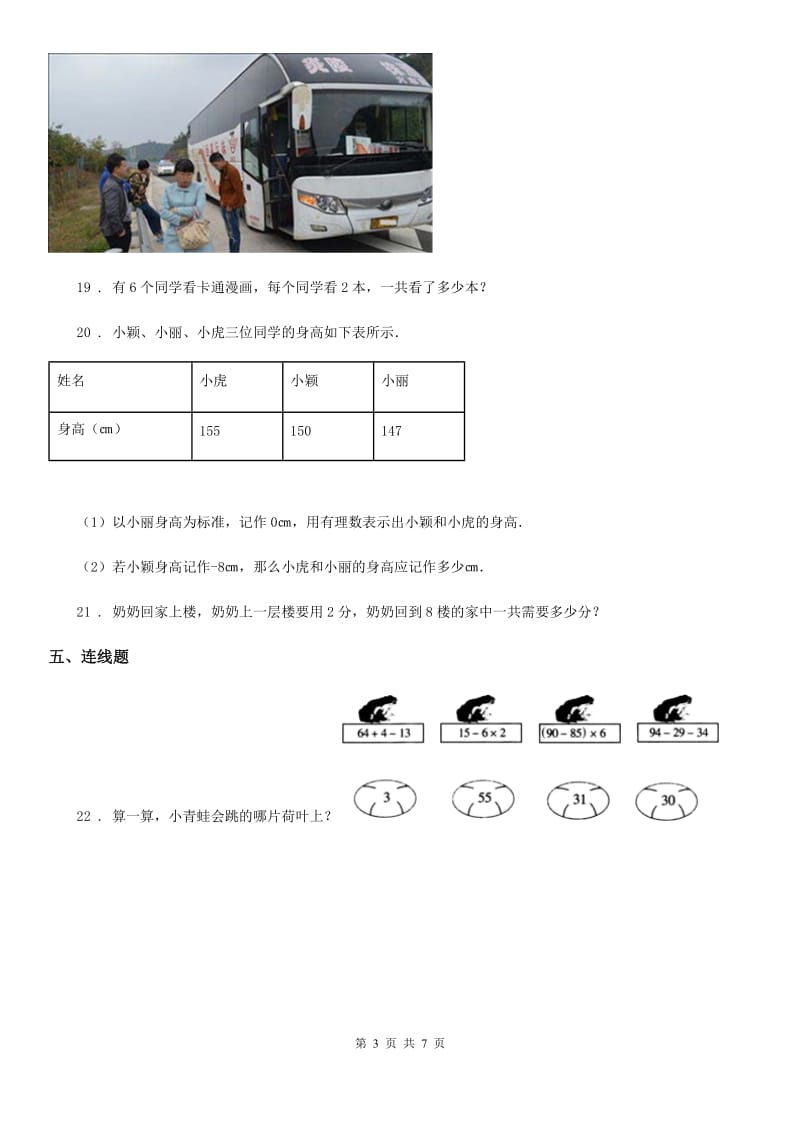 2019-2020年度人教版二年级上册期末模拟测试数学试卷8（II）卷_第3页